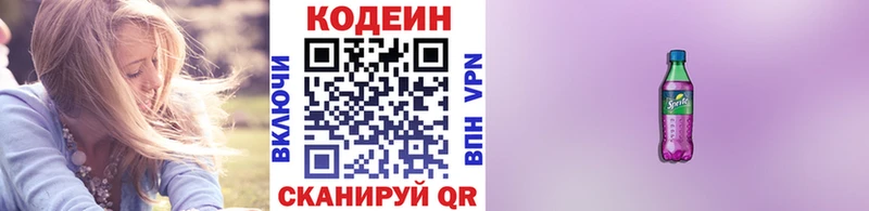 как найти   Глазов  Кодеин напиток Lean (лин) 