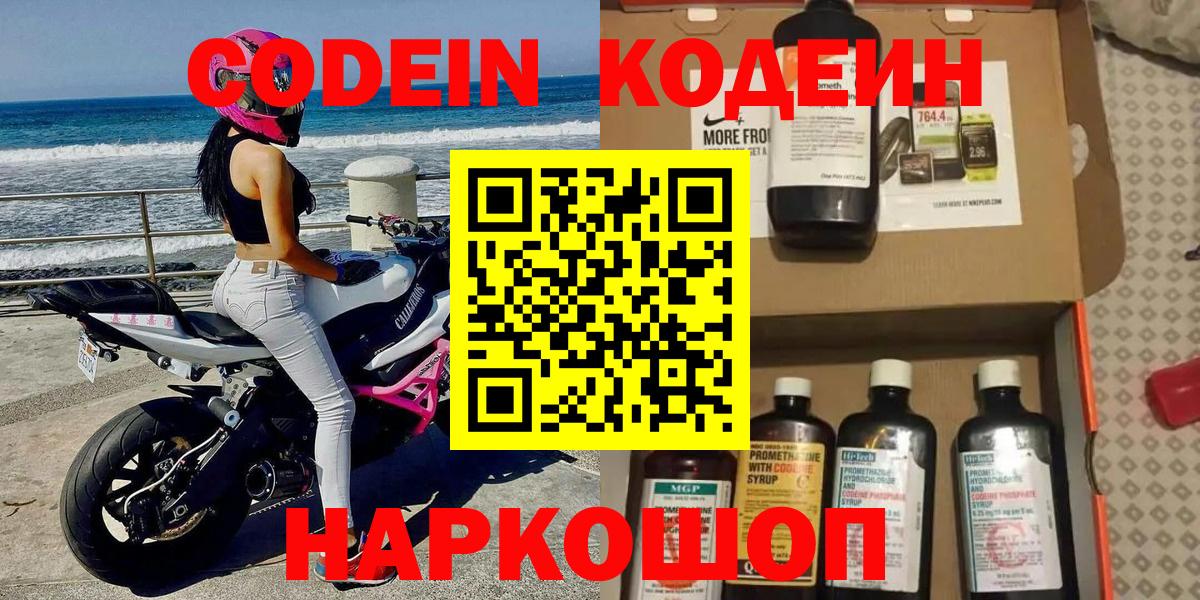 Кодеиновый сироп Lean Purple Drank  Вход с VPN  Глазов  Codein Purple Drank 