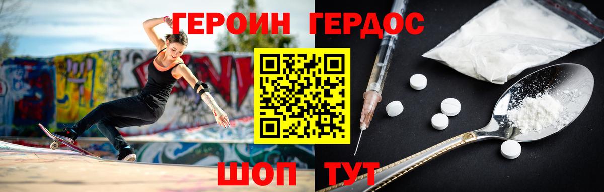 Героин гречка Глазов