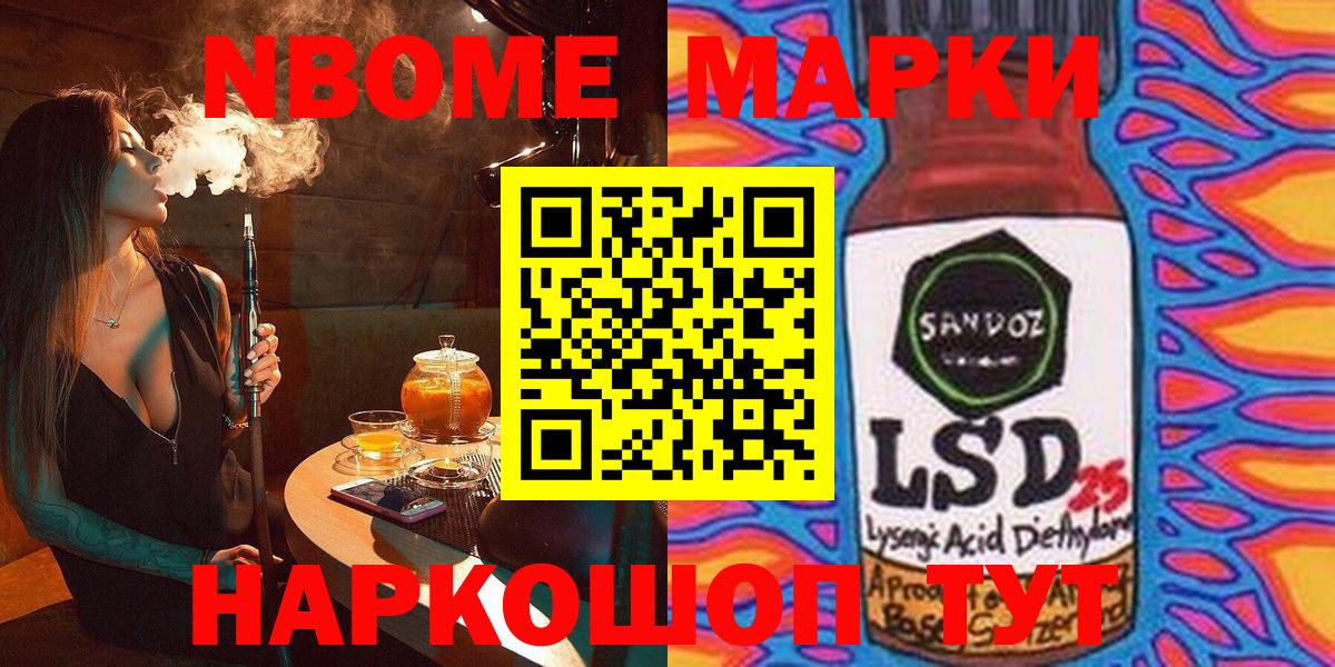 Глазов  Марки 25I-NBOMe  Марки 25I-NBOMe 1500мкг  Вход с VPN  Марки 25I-NBOMe 1500мкг 