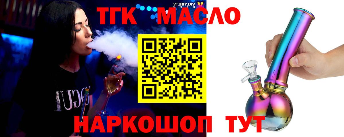 Глазов  ТГК вейп с тгк  ТГК THC oil  Вход с VPN 